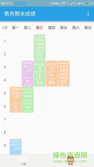 吉師教務(wù)期末成績(jī)手機(jī)版 v1.0 安卓版 2