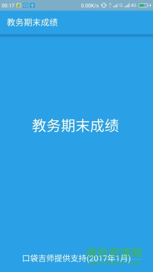 吉師教務(wù)期末成績(jī)手機(jī)版 v1.0 安卓版 0
