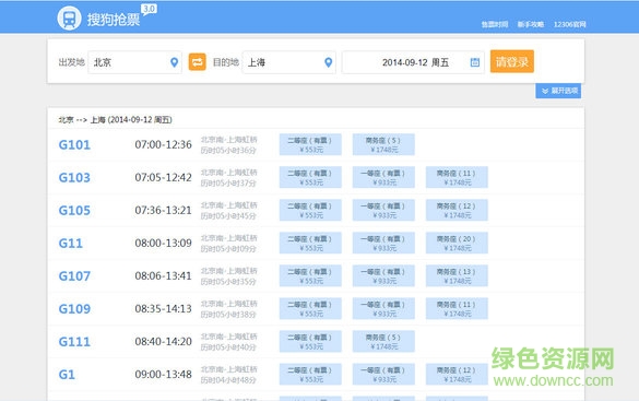 搜狗搶票插件5.0  0