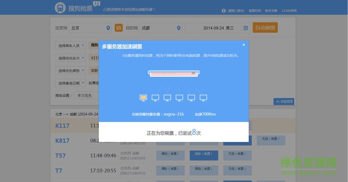 搜狗搶票插件官方下載