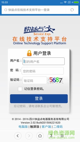 快益點售后手機管家app