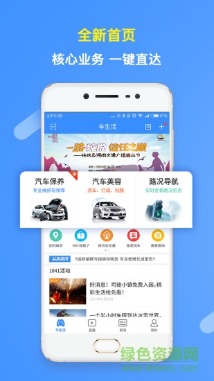 錦州交廣app下載