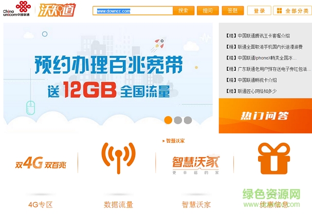 聯(lián)通沃知道app下載