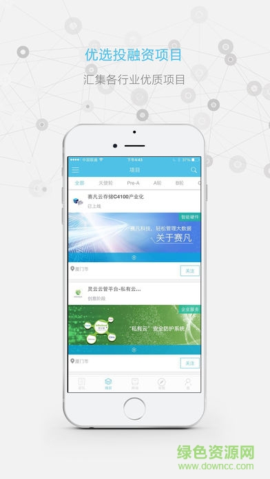 创业风app v1.3.0 安卓版1