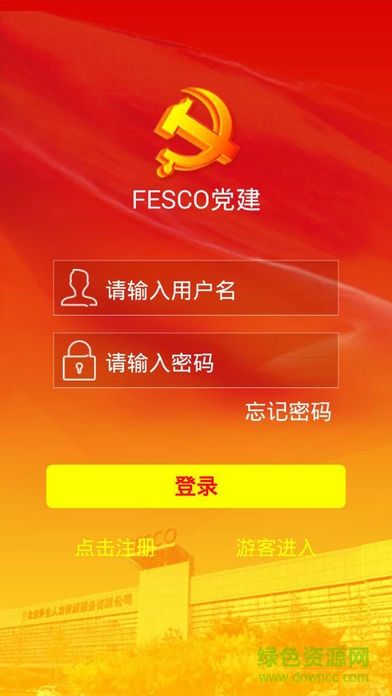 FESCO黨建軟件 v01.01.0013 安卓版 0