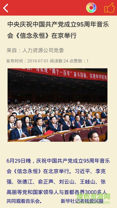 FESCO黨建軟件 v01.01.0013 安卓版 1