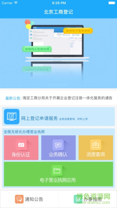北京工商服務(wù)app(北京工商登記) v1.0.0 安卓版 0