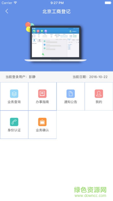 北京工商服務(wù)app(北京工商登記) v1.0.0 安卓版 2