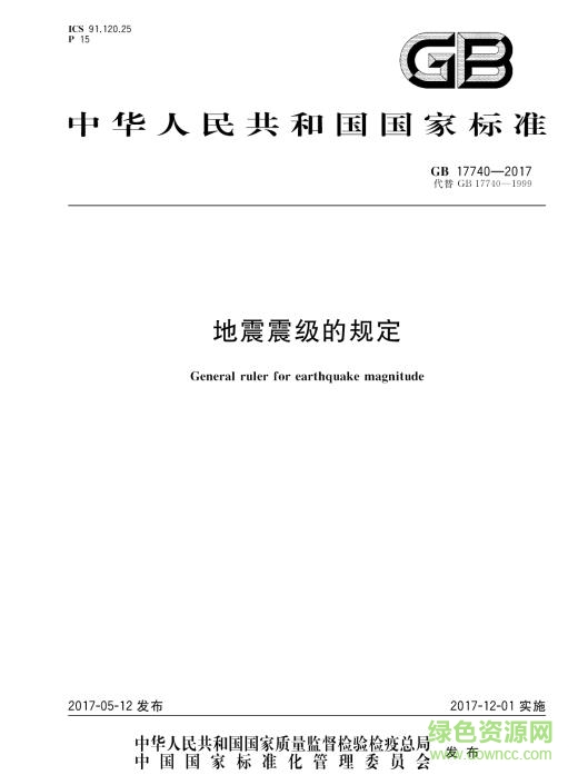 gb 17740 2017 pdf