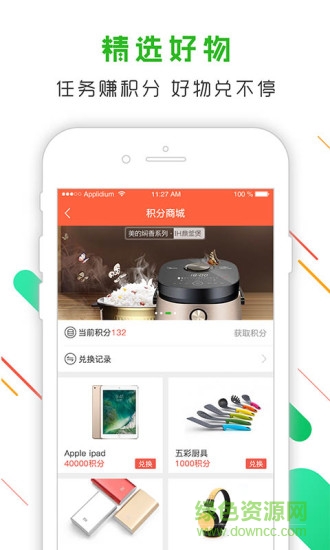 簡購生活 v3.4.11 安卓版 2