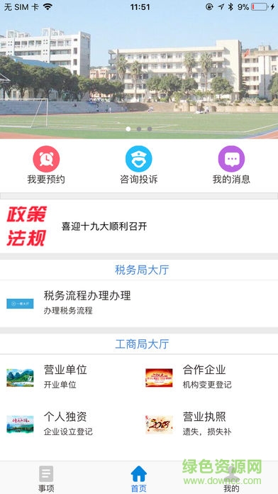 新華政務(wù)手機(jī)客戶端 v1.0 安卓版 0