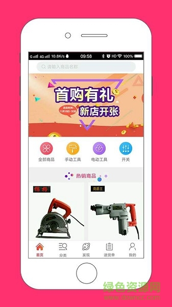 買五金網(wǎng)手機(jī)版 v1.1 安卓版 1