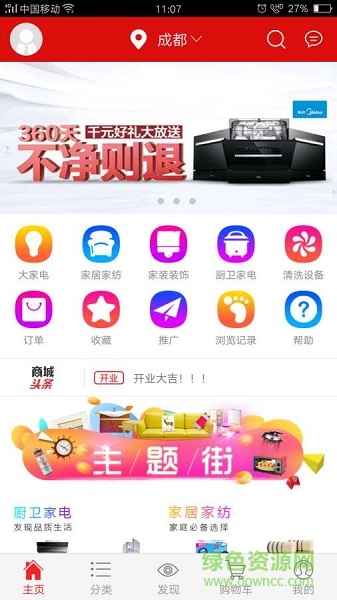 貨東家app