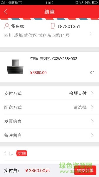 貨東家商城 v1.11.0 安卓版 1