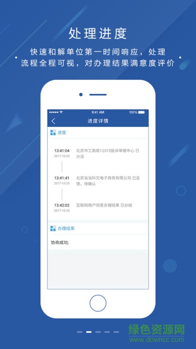 北京消費(fèi)投訴軟件