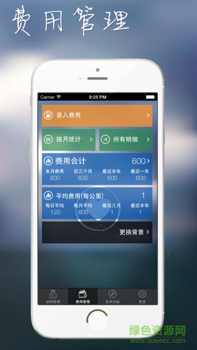 天使油耗手機(jī)版 天使油耗手機(jī)版