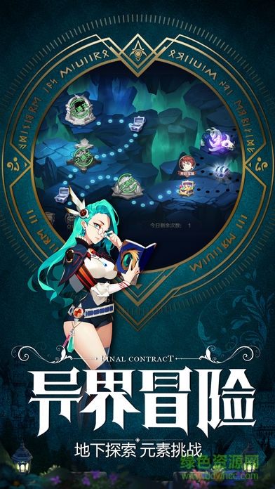 最終契約蘋果版