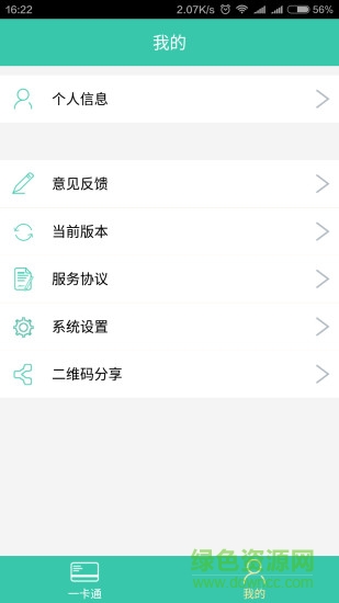 指尖微校 v2.0.12 安卓版 0