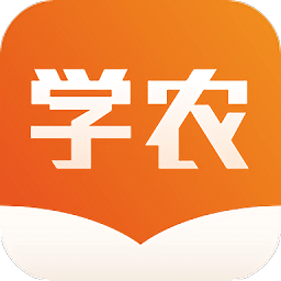 天天學(xué)農(nóng)最新版