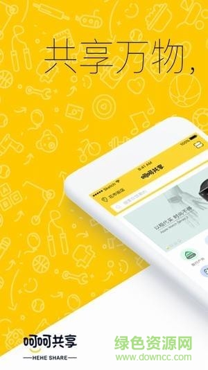 呵呵共享商城 v2.0.0 安卓版 2