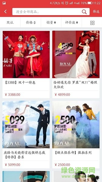 婚淘淘 v2.71 安卓版 0