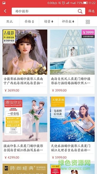 婚淘淘 v2.71 安卓版 1