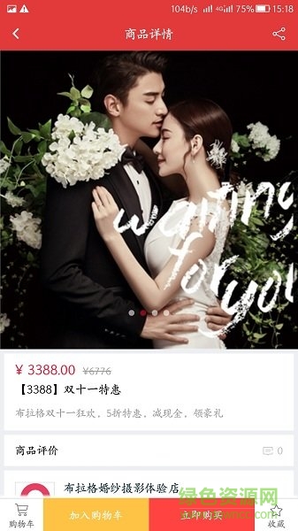 婚淘淘 v2.71 安卓版 2