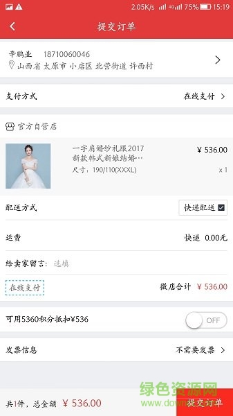 婚淘淘 v2.71 安卓版 3