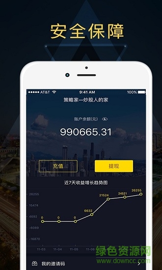 策略家 v1.3.1 安卓版 3