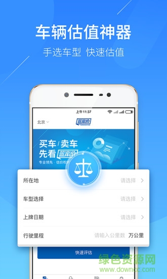 藍本價二手車估價軟件專業(yè)版 v5.7.73 安卓版 0