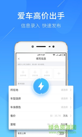 藍本價二手車估價軟件專業(yè)版 v5.7.73 安卓版 1