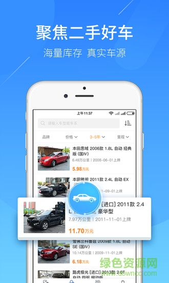 藍本價二手車估價軟件 v1.1.5 安卓版 3