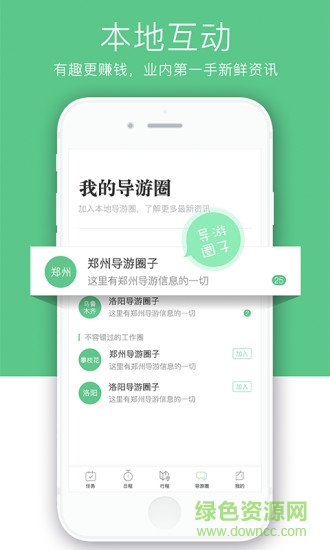 找導(dǎo)游導(dǎo)游端 v3.0.8 安卓版 2