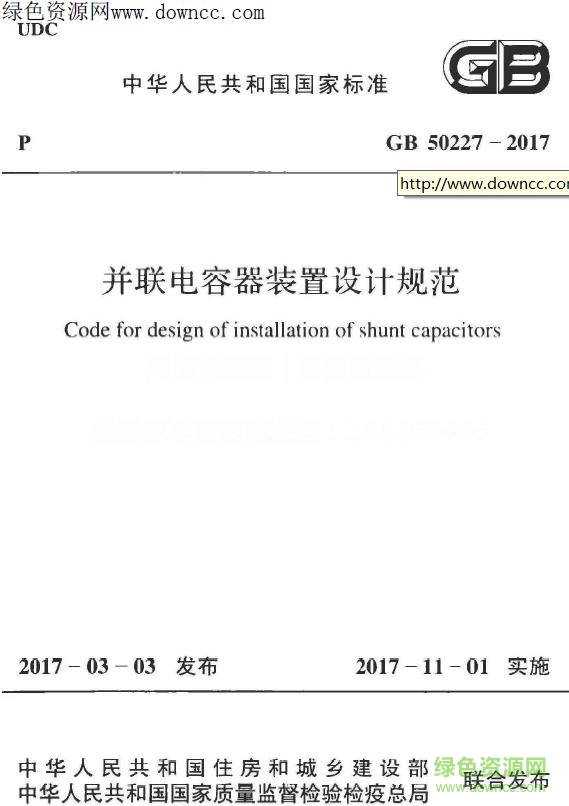 gb50227 2017 pdf