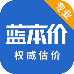藍(lán)本價二手車估價軟件專業(yè)版