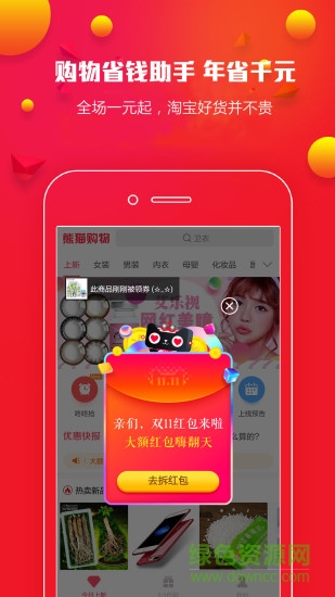 熊貓購物平臺 v4.0.4 安卓版 0