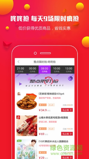 熊貓購物平臺 v4.0.4 安卓版 2
