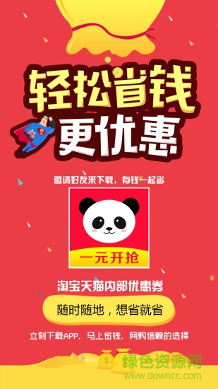 熊貓購物平臺軟件app