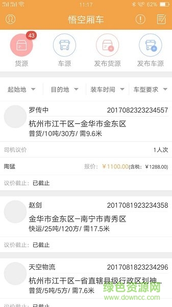 悟空廂車(快遞物流) v1.6.5 安卓版 0