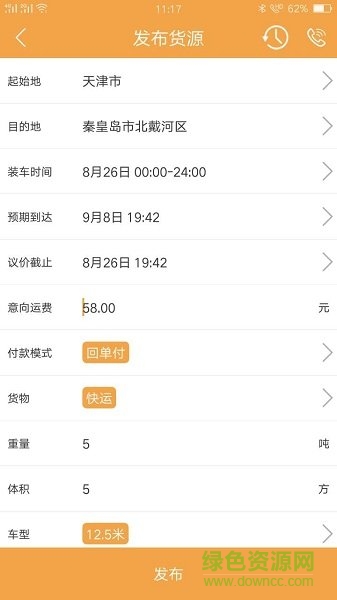 悟空廂車(快遞物流) v1.6.5 安卓版 1