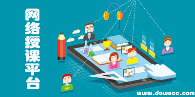 網(wǎng)絡(luò)教學(xué)平臺app