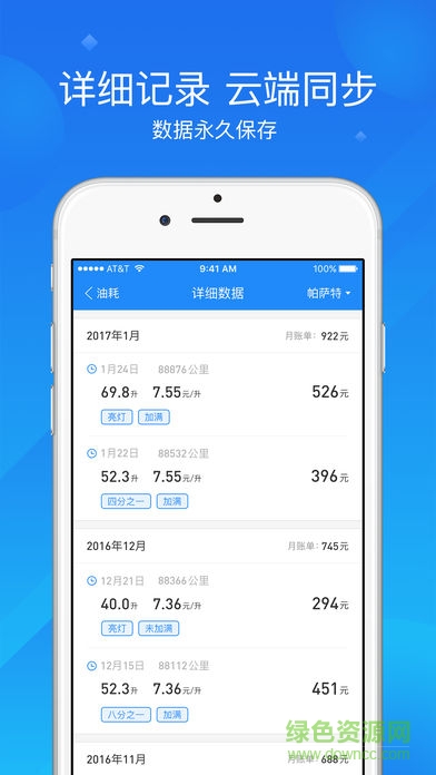 加侖油耗app v3.4.1 安卓版 2