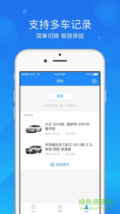加侖油耗app v3.4.1 安卓版 3