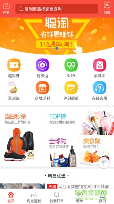 聰淘手機(jī)版 v1.6.0 安卓版 0