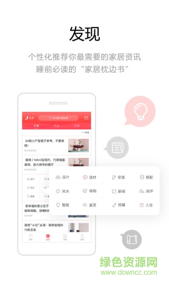 焦點家居app