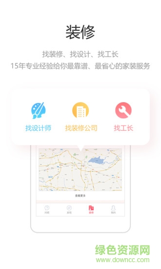 焦點家居網(wǎng) v4.2.3 安卓版 1