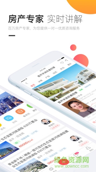 焦點(diǎn)看房經(jīng)紀(jì)人 v2.5.1 安卓版 3