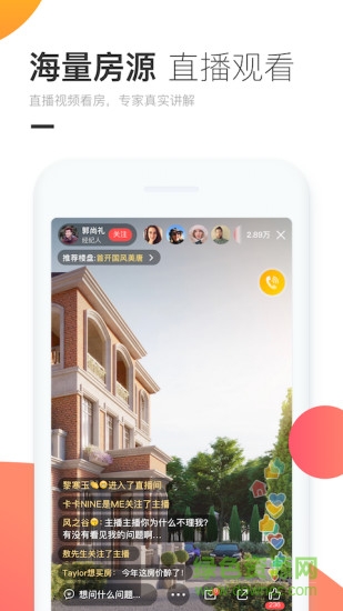 焦點(diǎn)看房經(jīng)紀(jì)人 v2.5.1 安卓版 2