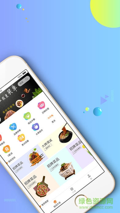 尽在指间外卖官方版 v3.2 安卓版0