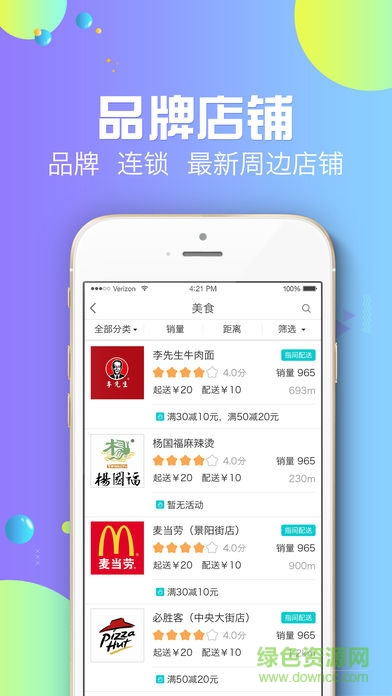 尽在指间外卖官方版 v3.2 安卓版1